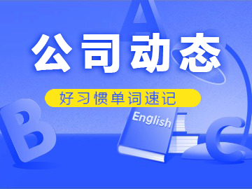 新朋友报到！这只蓝色学习鸡，要陪娃轻松记单词啦